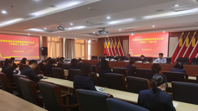招標(biāo)咨詢集團召開干部大會宣布子公司市場化選聘職業(yè)經(jīng)理人聘任決定