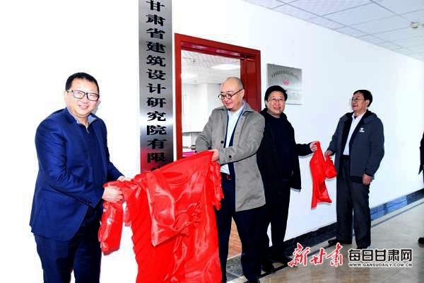 省建筑設(shè)計院隴東事業(yè)中心掛牌成立